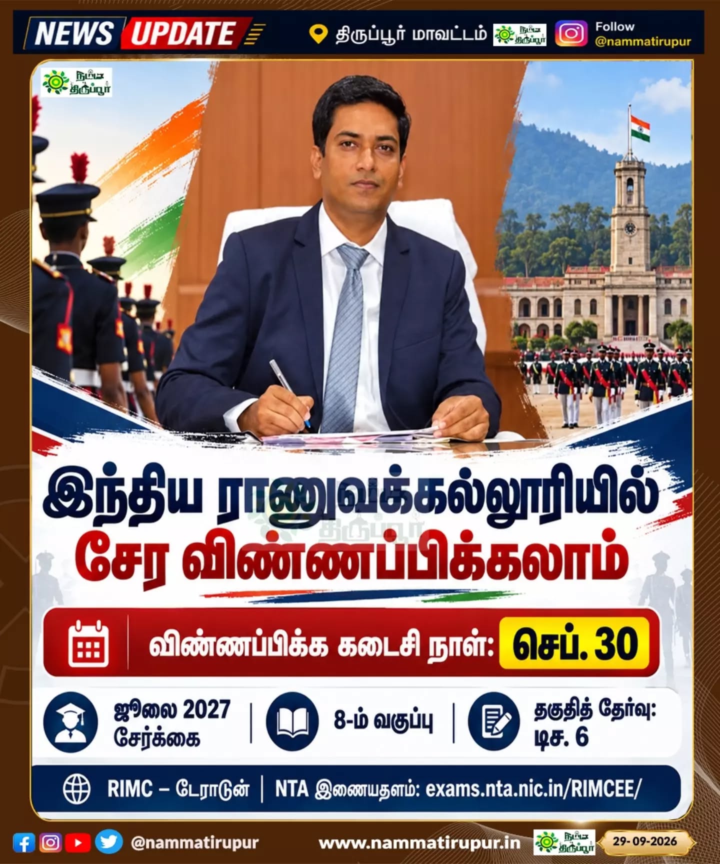 இந்திய ராணுவக் கல்லூரியில் சேர வாய்ப்பு!