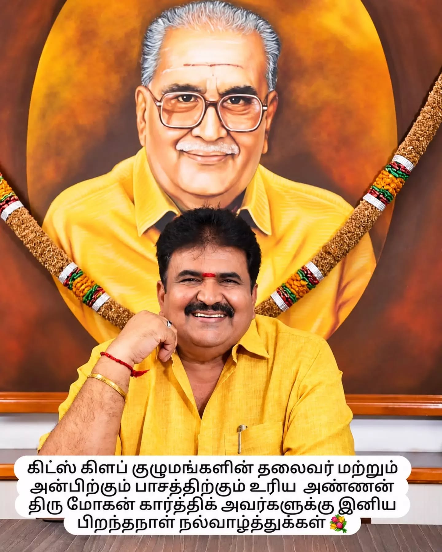 திருப்பூரின் பெருமை அன்பிற்கும் பாசத்திற்கும் உரிய அண்ணன் திரு மோகன் கார்த்திக் அவர்களுக்கு இனிய பிறந்தநாள் நல்வாழ்த்துக