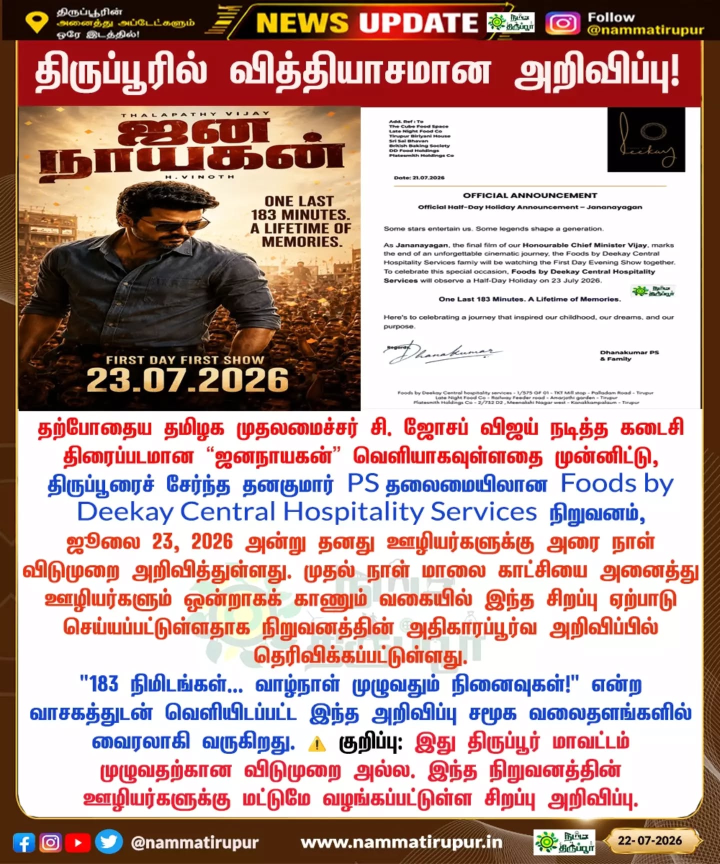 'ஜனநாயகன்' திரைப்பட வெளியீட்டை முன்னிட்டு, திருப்பூரில் வித்தியாசமான அறிவிப்பு!