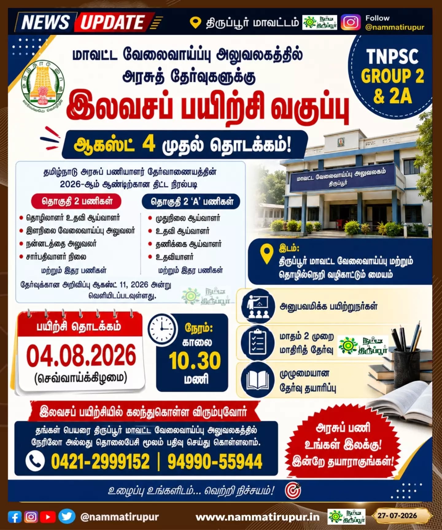 அரசுப் பணியை இலக்காகக் கொண்டவர்களுக்கு அரிய வாய்ப்பு! 🎯