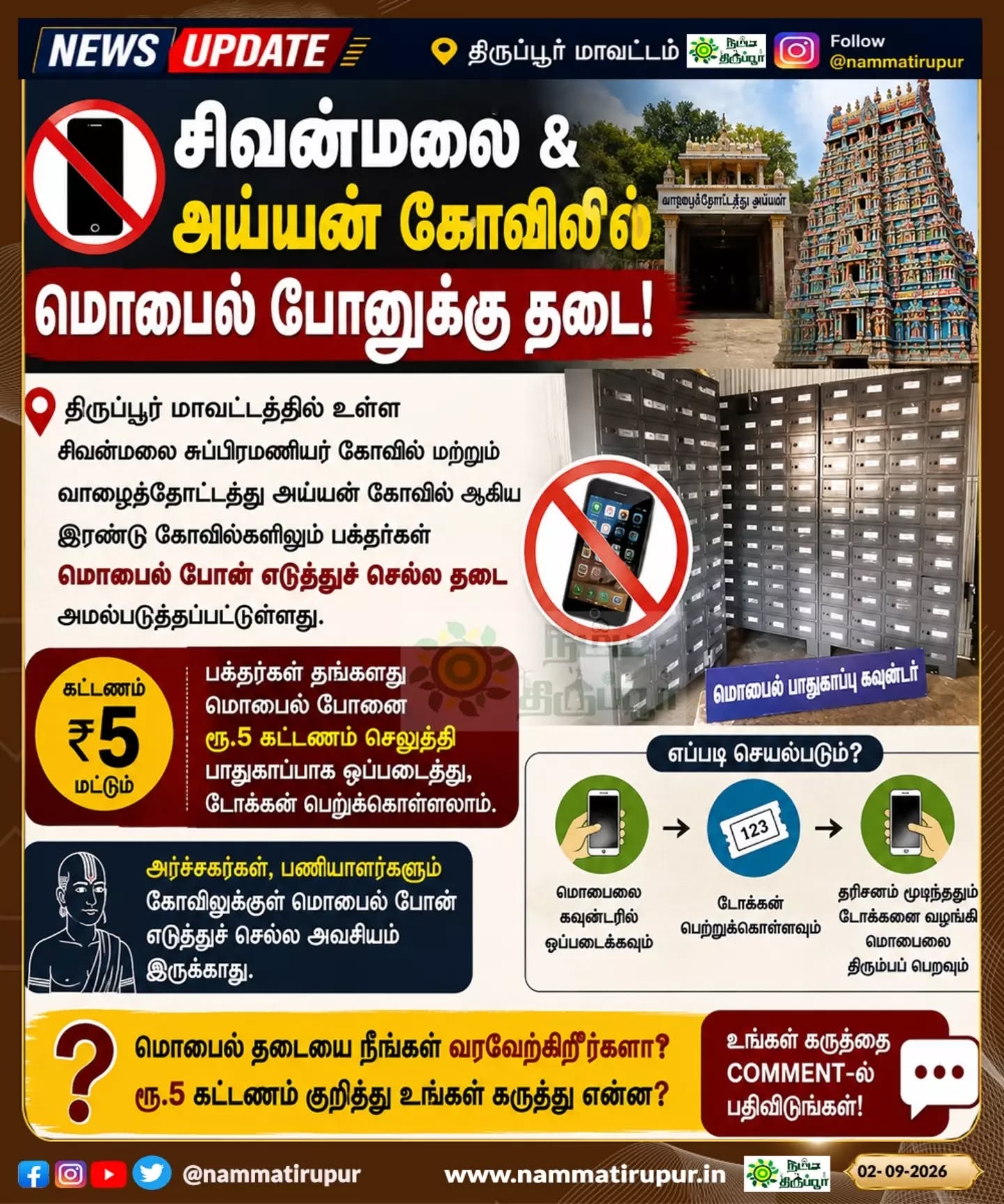 📵 சிவன்மலை & அய்யன் கோவிலில் மொபைல் போனுக்கு தடை! | ரூ.5 கட்டணம் – உங்கள் கருத்து என்ன?