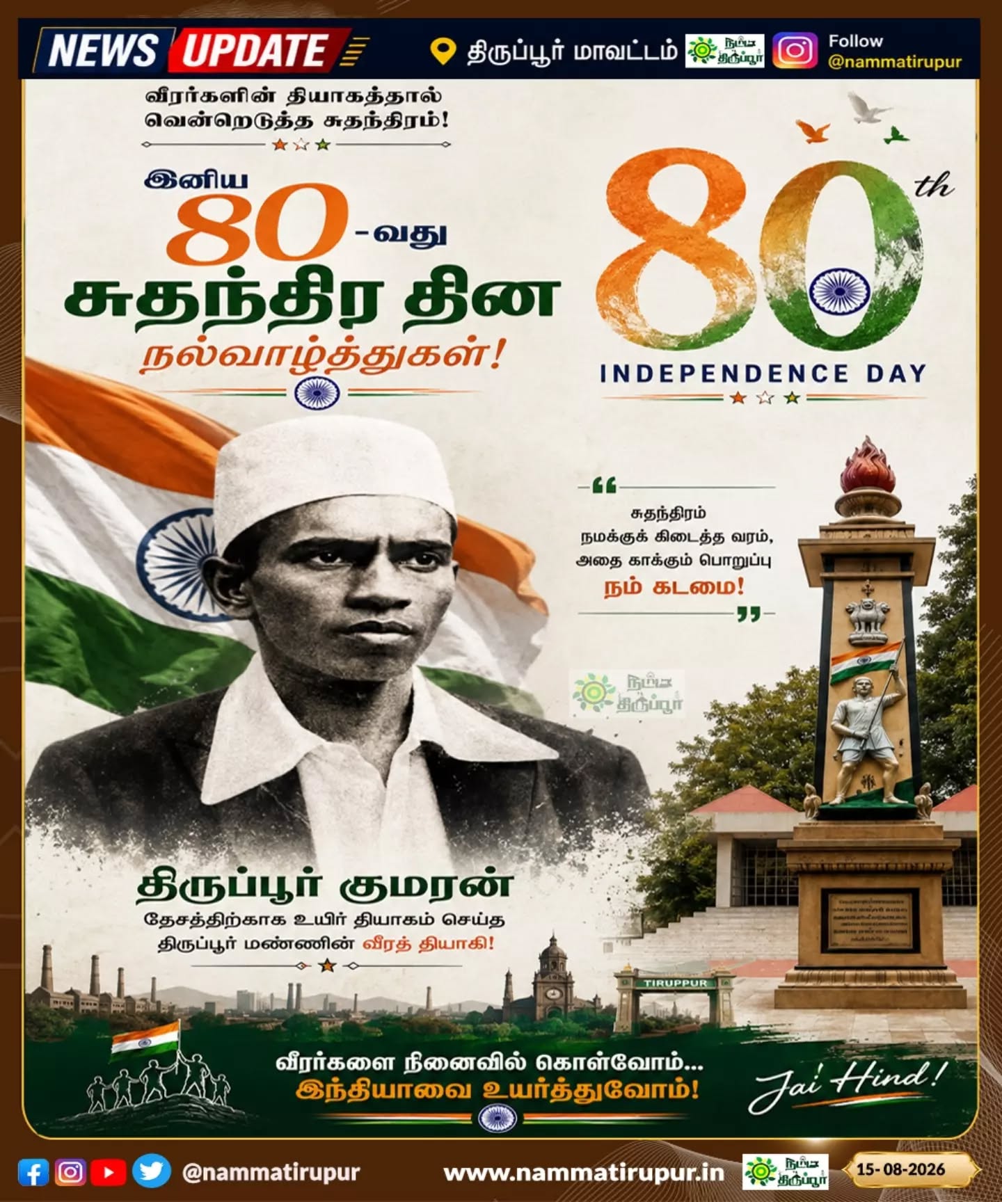 “ஒருவரின் தியாகம் அல்ல…
