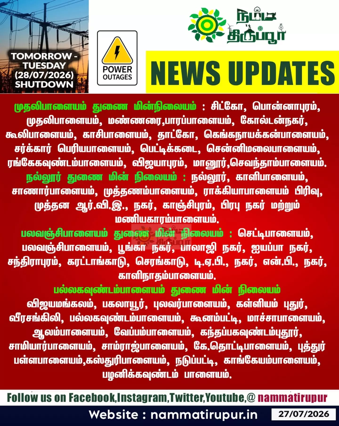 திருப்பூர் - நாளைய (28.07.2026) செவ்வாய்க்கிழமை  மின்தடை