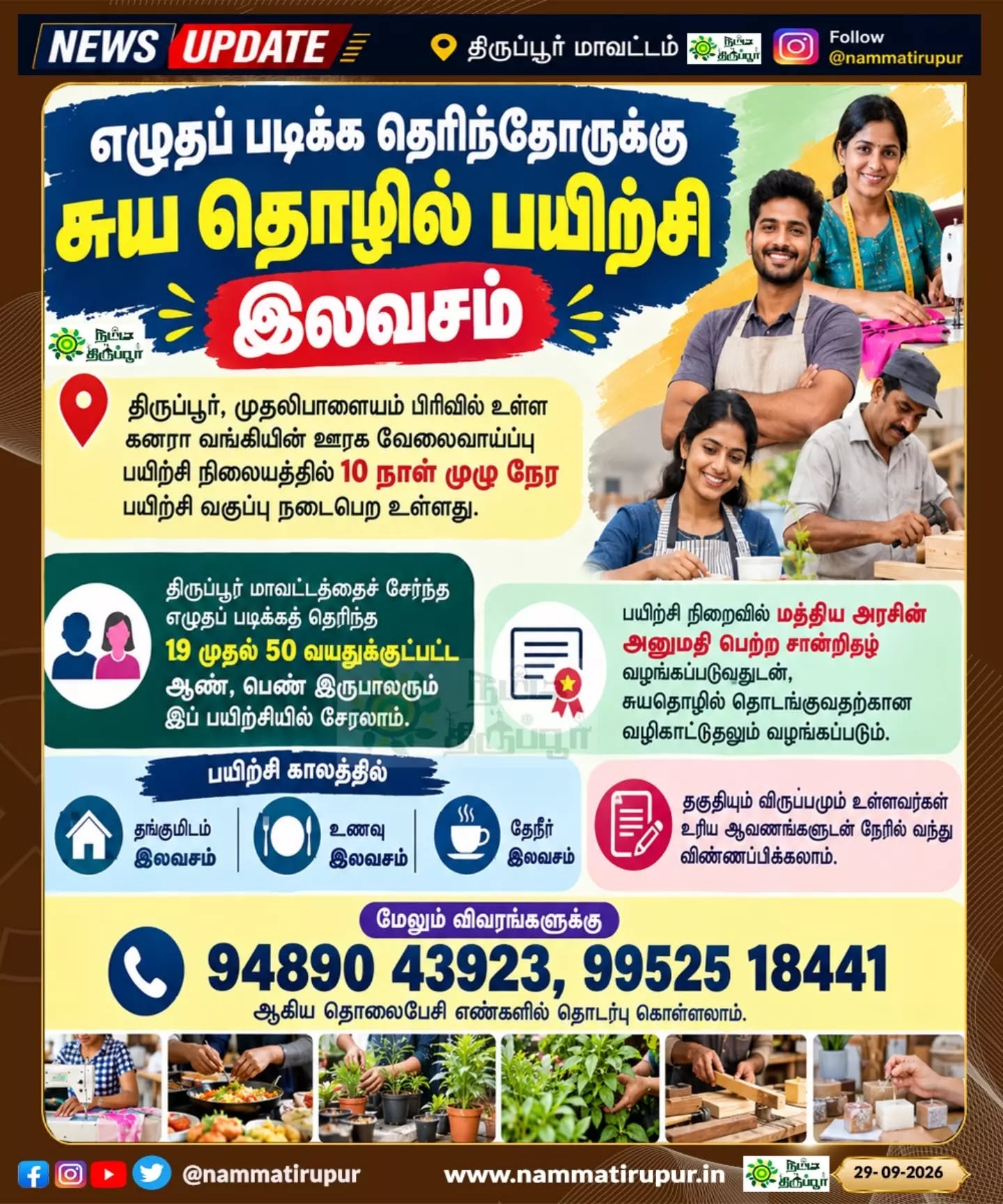 திருப்பூரில் 10 நாள் இலவச சுயதொழில் பயிற்சி! 🎓💼