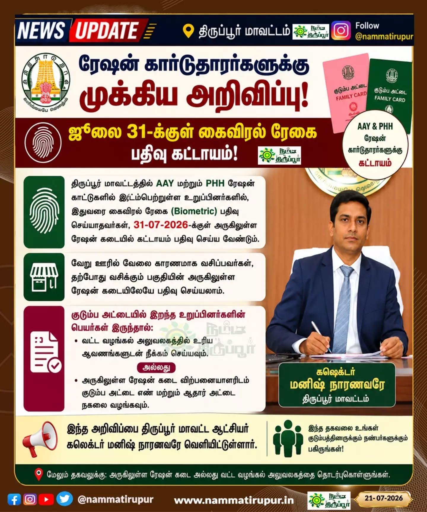 ரேஷன் கார்டுதாரர்களுக்கு முக்கிய அறிவிப்பு