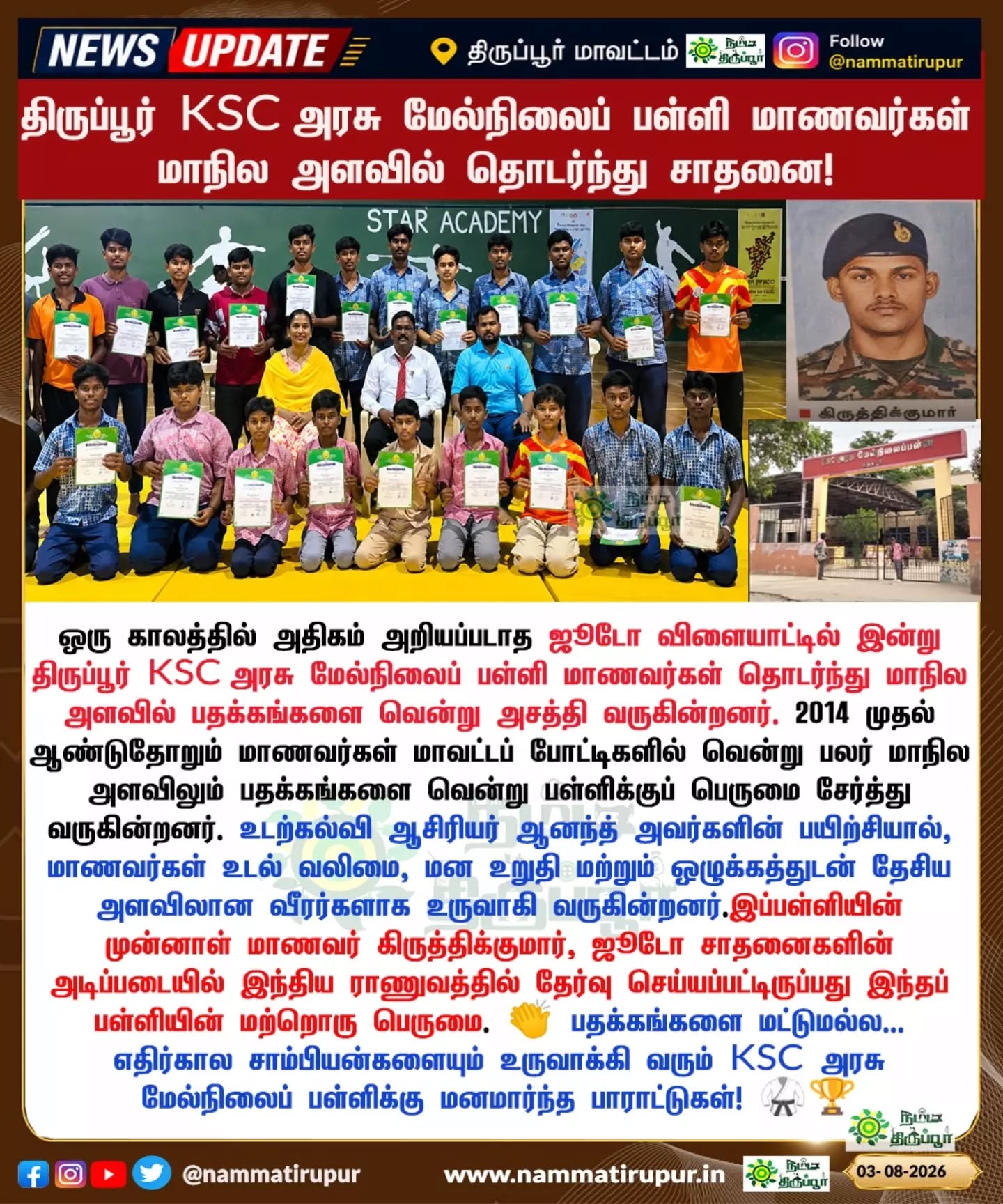 திருப்பூர் அரசு பள்ளி மாணவர்களின் சாதனை 