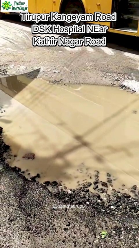 திருப்பூர் காங்கேயம் ரோடு – DSK Hospital, கதிர் நகர் சாலை… 🚧