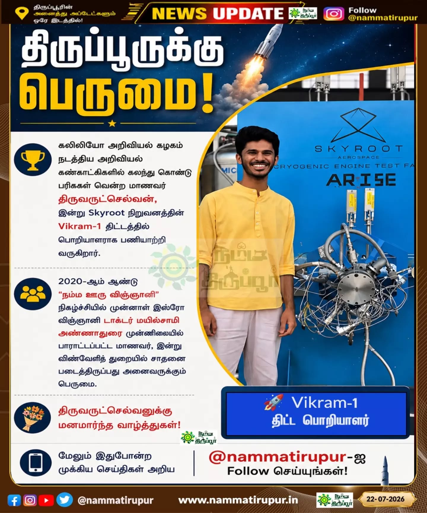 🚀 அறிவியல் கண்காட்சியில் இருந்து Vikram-1 வரை... திருப்பூர் இளைஞரின் சாதனை!